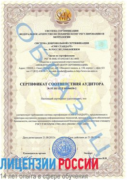 Образец сертификата соответствия аудитора №ST.RU.EXP.00006030-2 Палласовка Сертификат ISO 27001